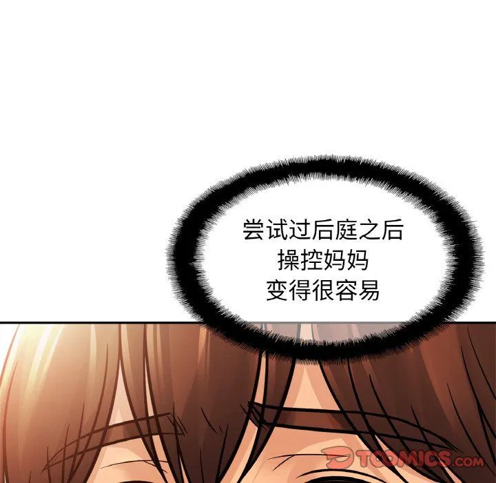 亲密一家人 第51話 第51页