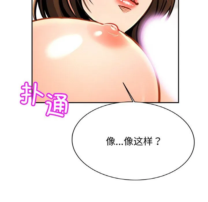 亲密一家人 第51話 第40页