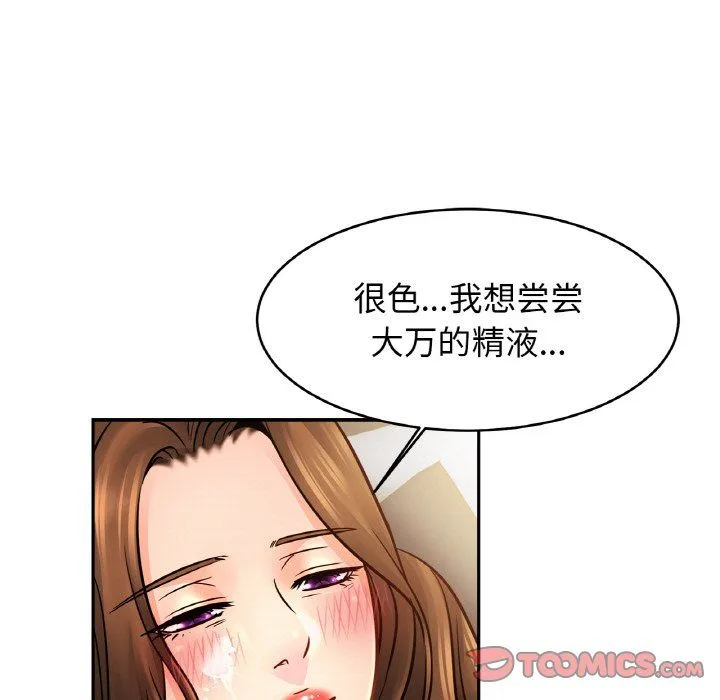 亲密一家人 第51話 第27页