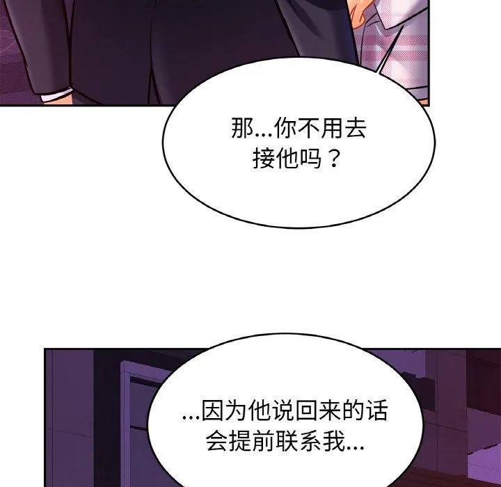 亲密一家人 第51話 第114页