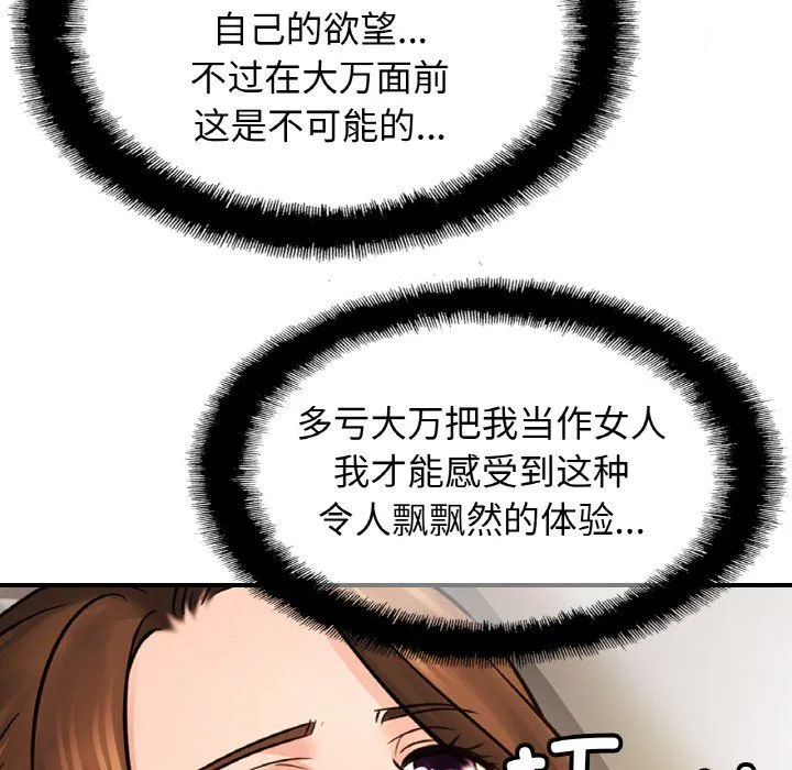 亲密一家人 第51話 第23页