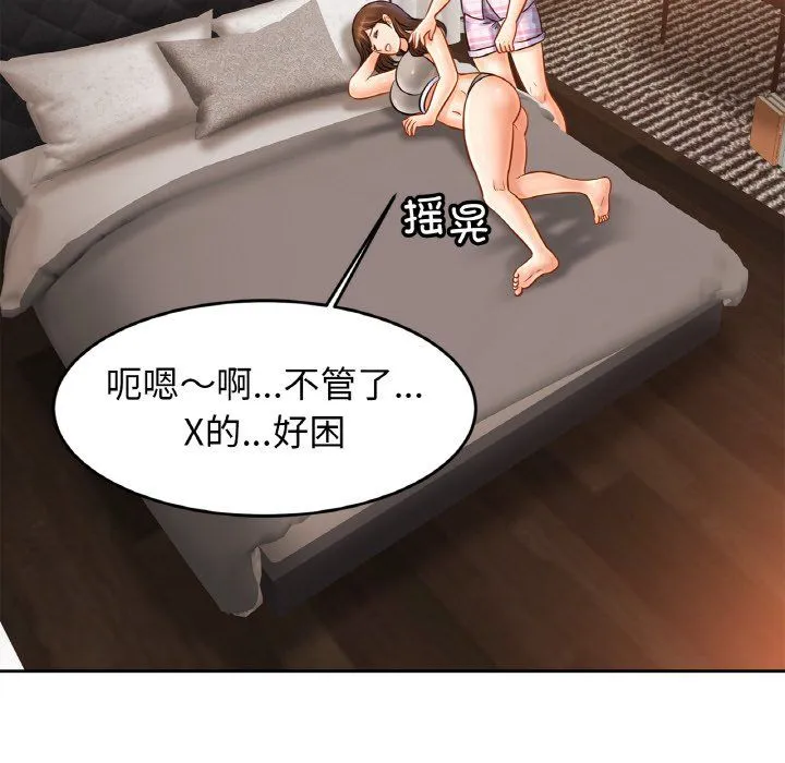 亲密一家人 第51話 第95页