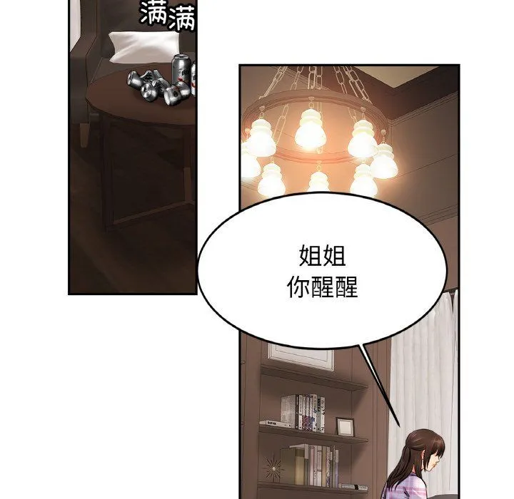 亲密一家人 第51話 第91页