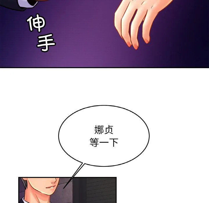 亲密一家人 第51話 第119页