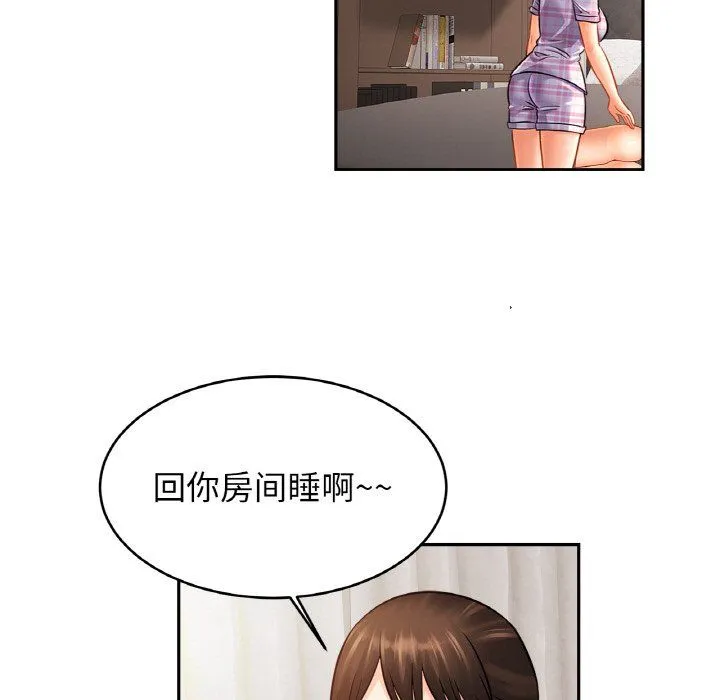 亲密一家人 第51話 第92页
