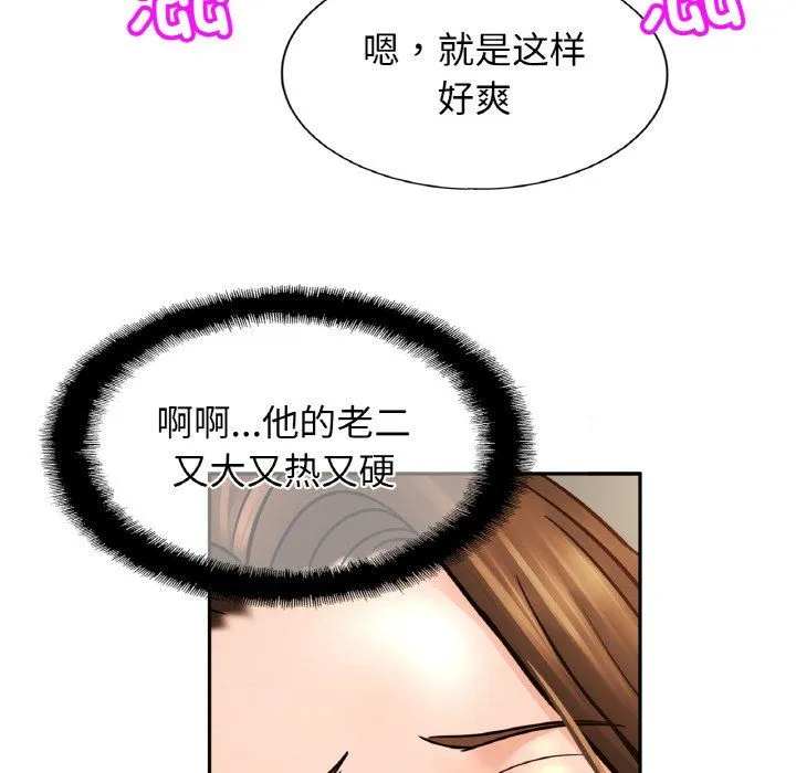 亲密一家人 第51話 第43页