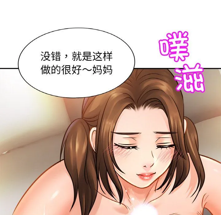 亲密一家人 第51話 第41页