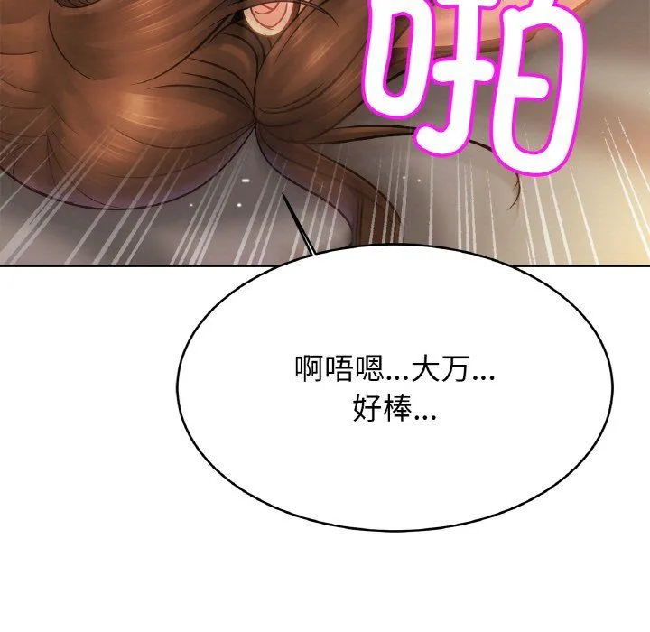亲密一家人 第51話 第72页