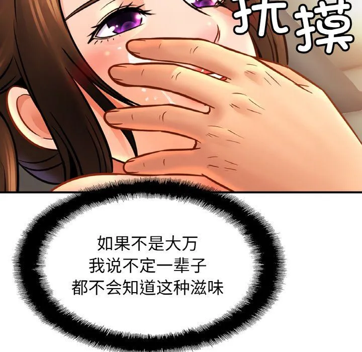 亲密一家人 第51話 第24页