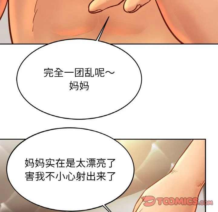 亲密一家人 第51話 第21页