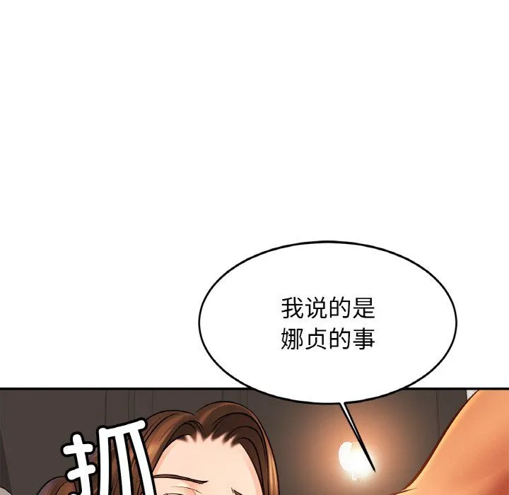 亲密一家人 第51話 第60页