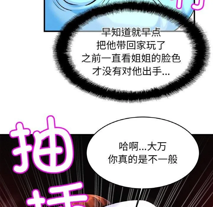 亲密一家人 第55話 第102页