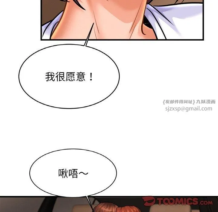 亲密一家人 第55話 第87页