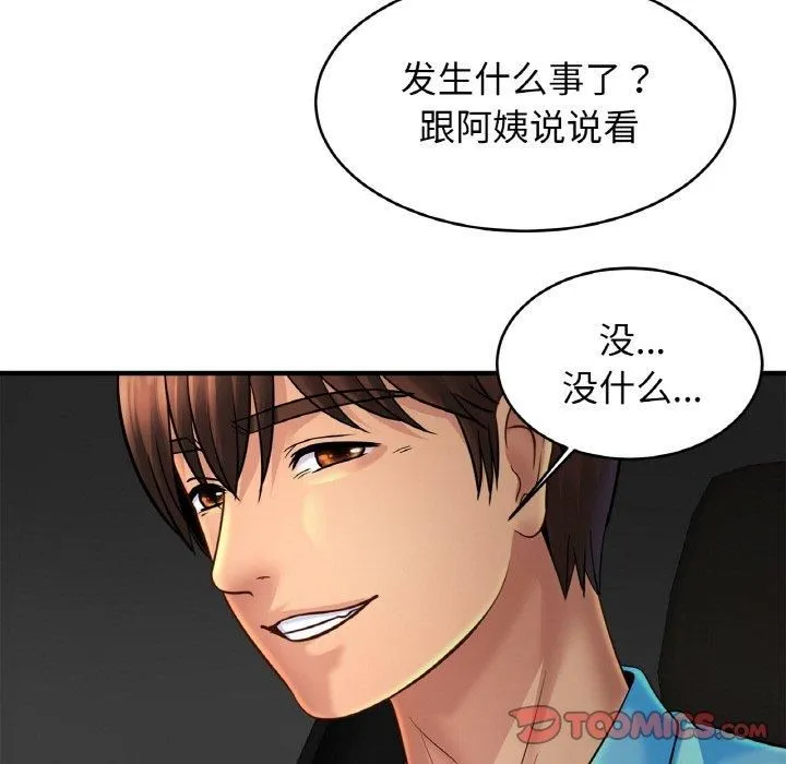 亲密一家人 第55話 第39页