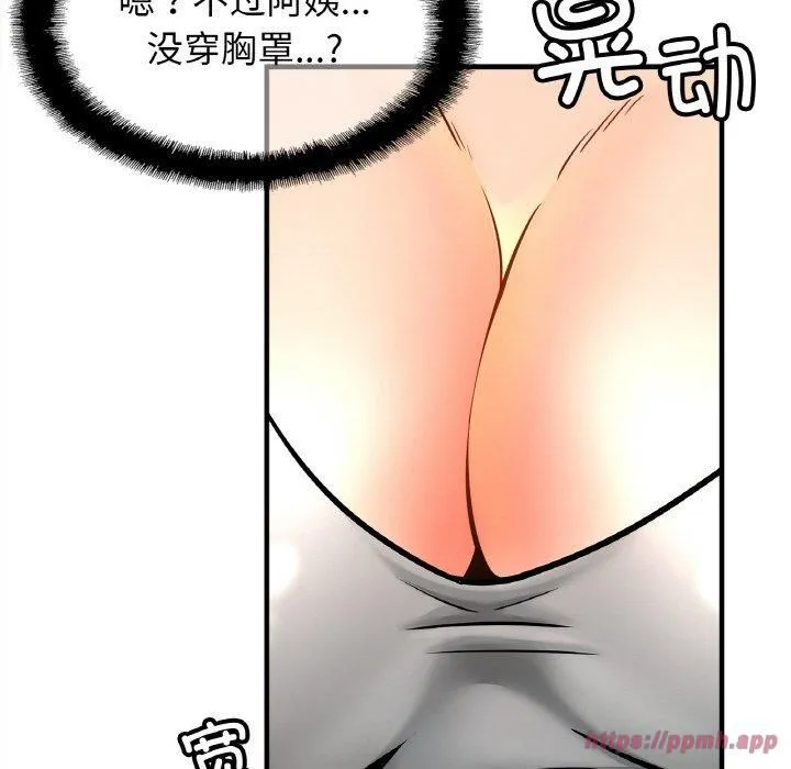 亲密一家人 第55話 第20页