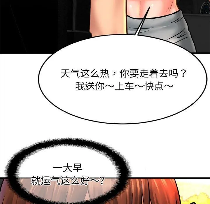 亲密一家人 第55話 第18页