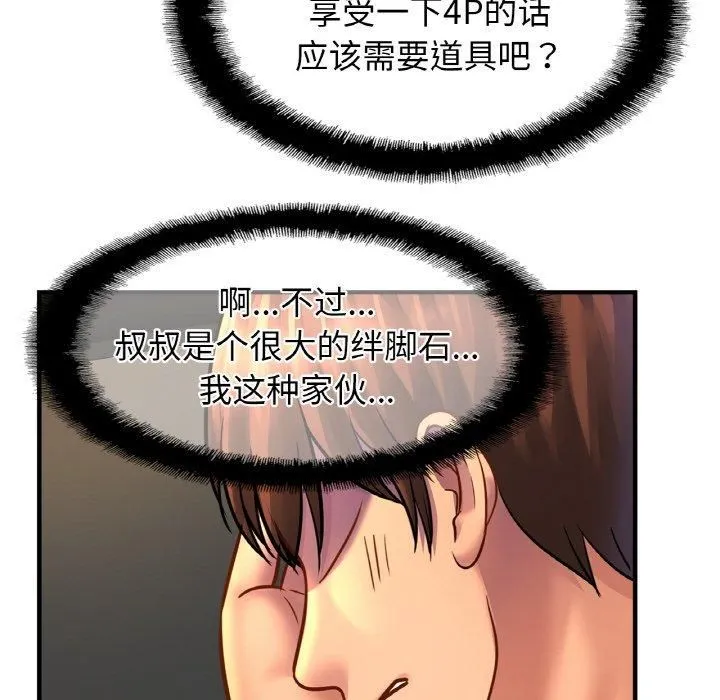亲密一家人 第55話 第34页