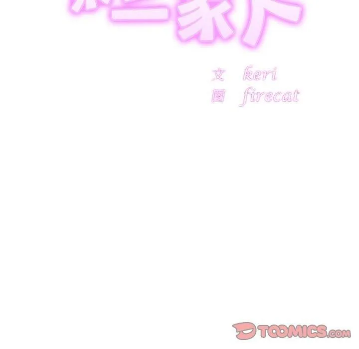 亲密一家人 第55話 第15页