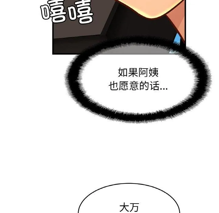 亲密一家人 第55話 第64页