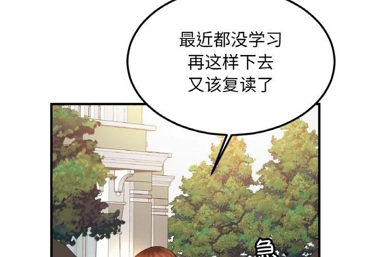 亲密一家人 第55話 第2页