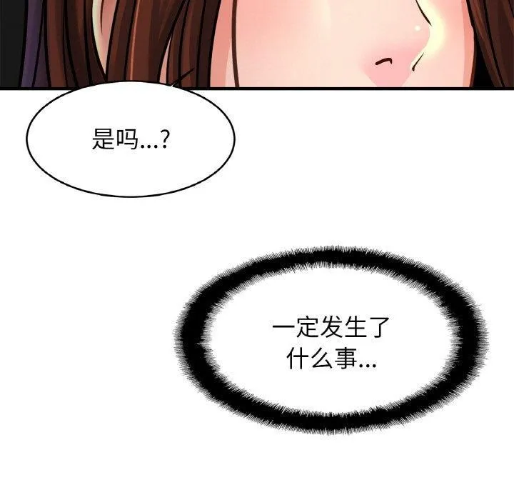 亲密一家人 第55話 第41页