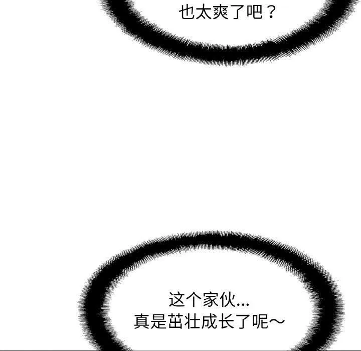 亲密一家人 第55話 第94页
