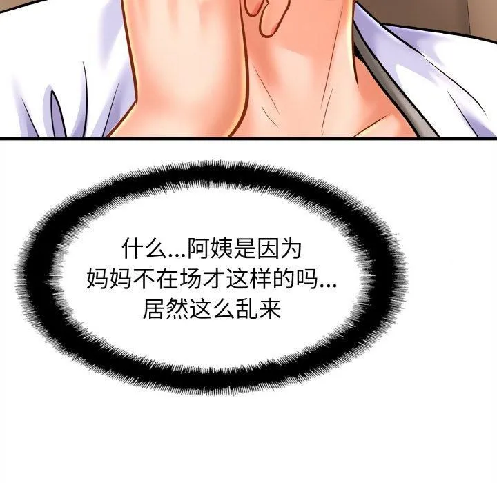 亲密一家人 第55話 第58页
