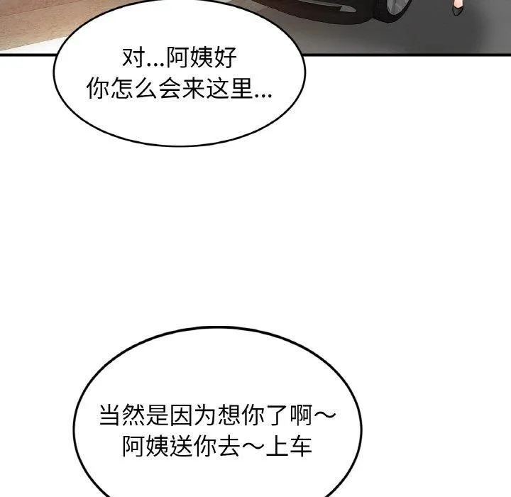 亲密一家人 第55話 第11页