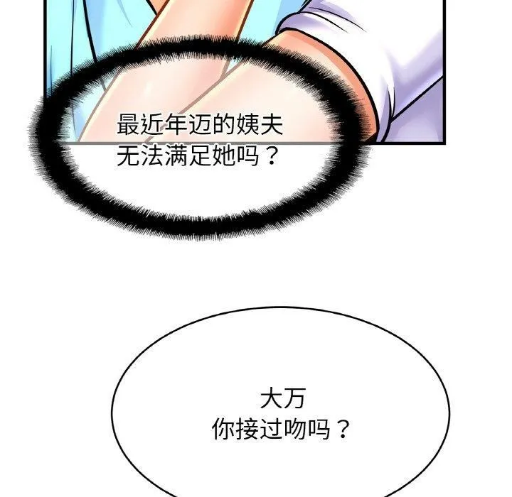 亲密一家人 第55話 第68页