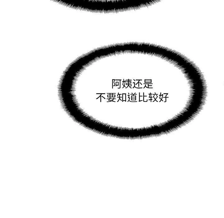 亲密一家人 第55話 第28页