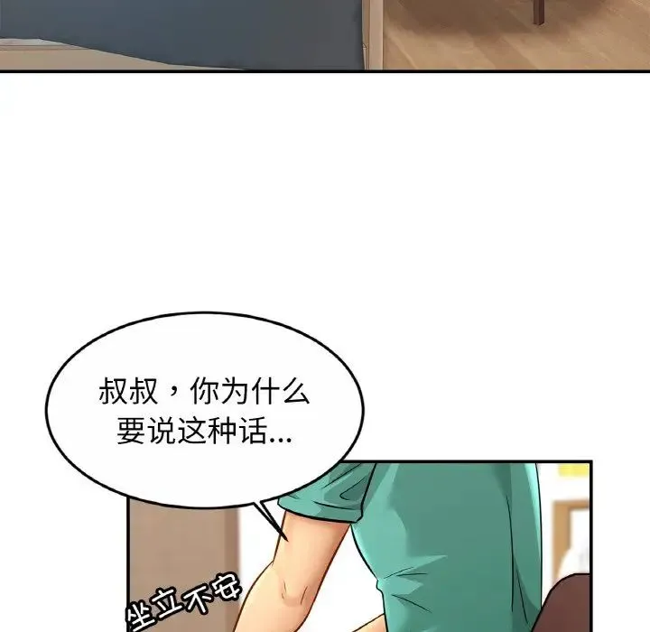 亲密一家人 第24話 第7页