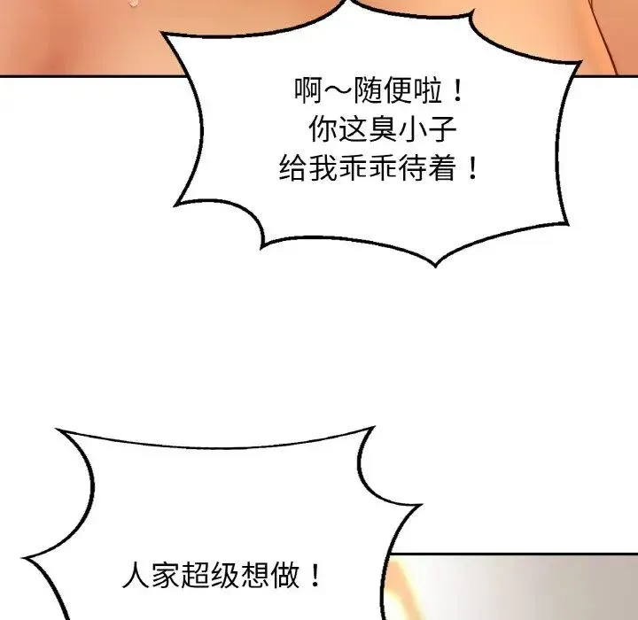 亲密一家人 第24話 第97页