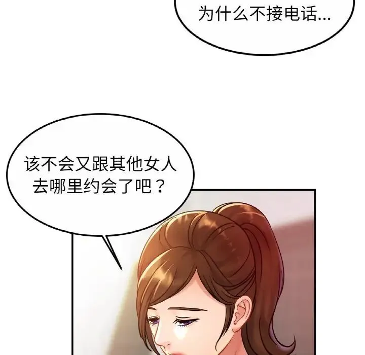 亲密一家人 第24話 第71页