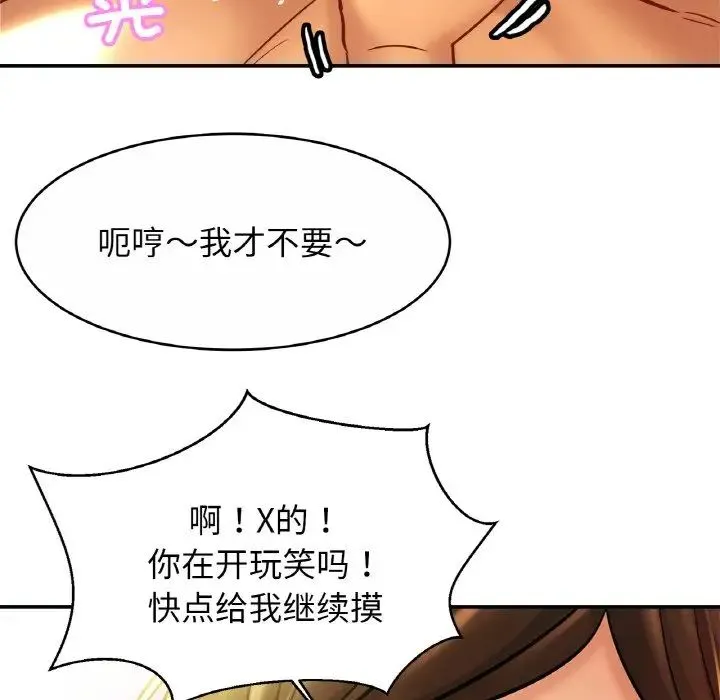 亲密一家人 第24話 第116页