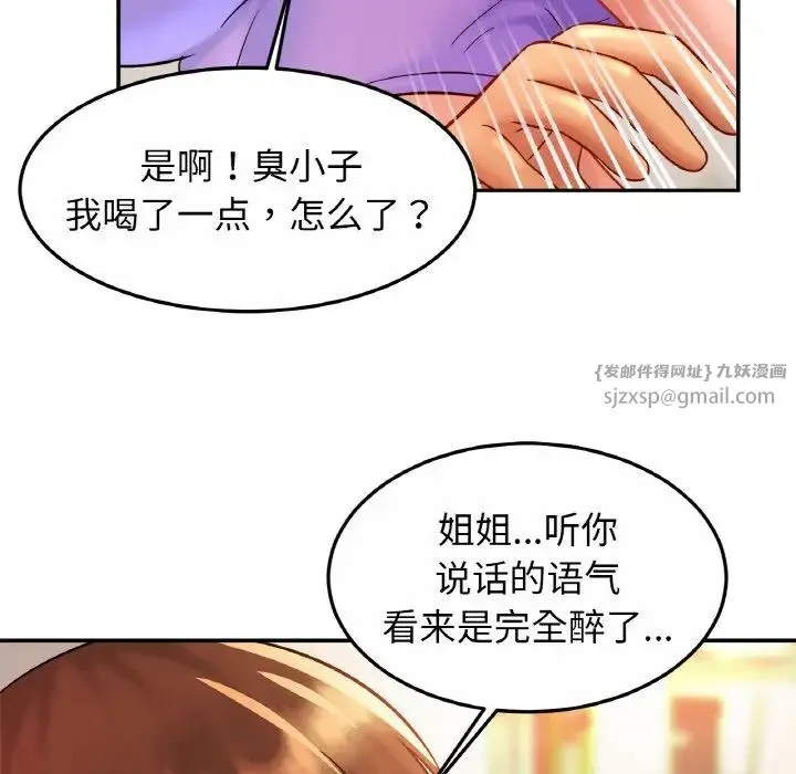 亲密一家人 第24話 第95页