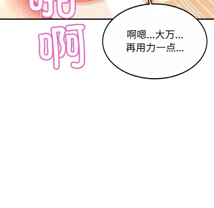 亲密一家人 第24話 第52页