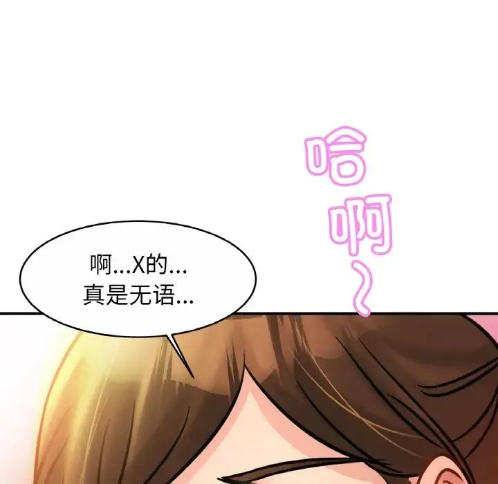 亲密一家人 第24話 第119页