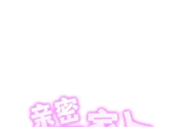 亲密一家人 第24話 第2页