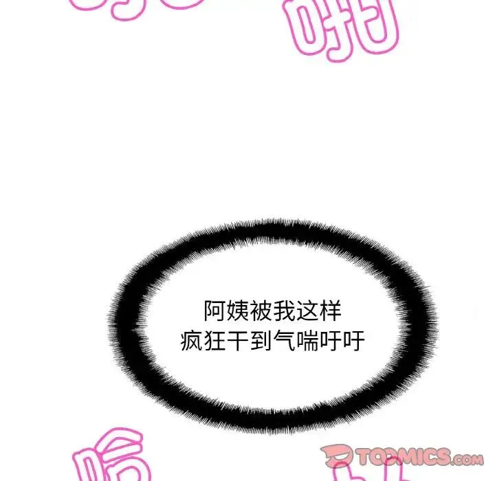 亲密一家人 第24話 第45页