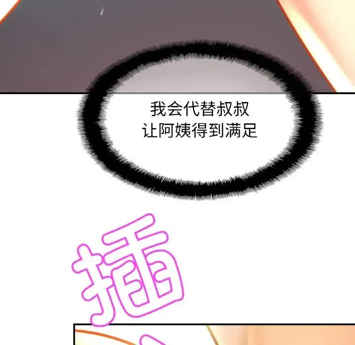 亲密一家人 第24話 第29页