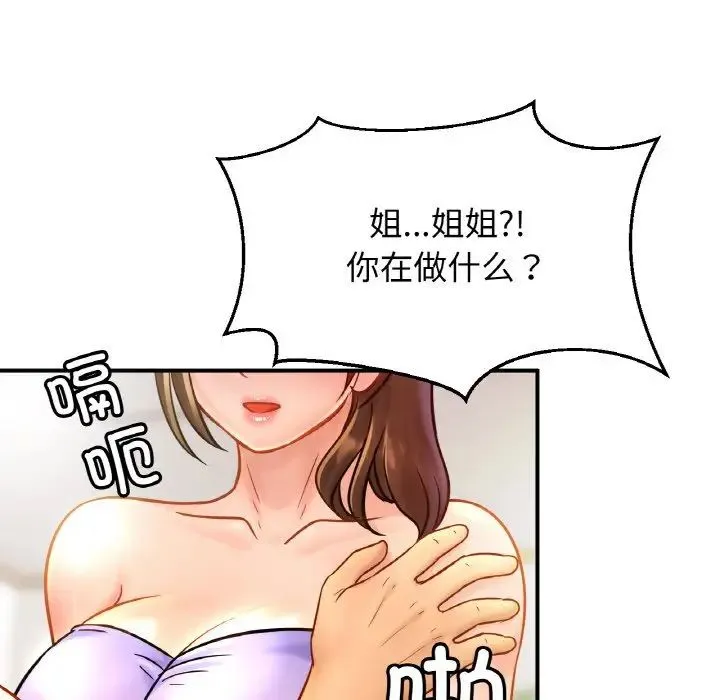 亲密一家人 第24話 第92页