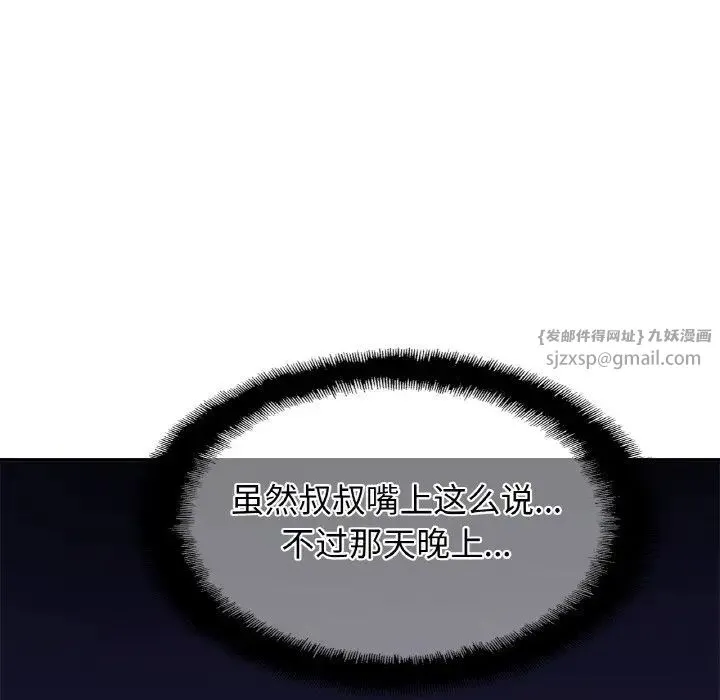 亲密一家人 第24話 第12页