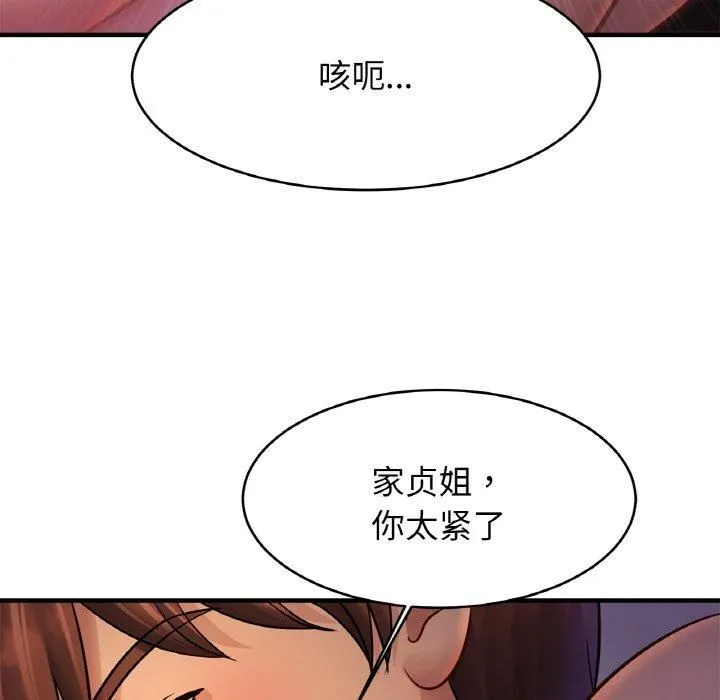 亲密一家人 第53話 第59页
