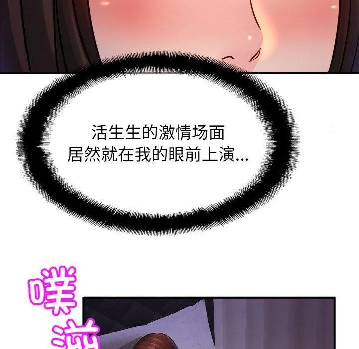 亲密一家人 第53話 第61页