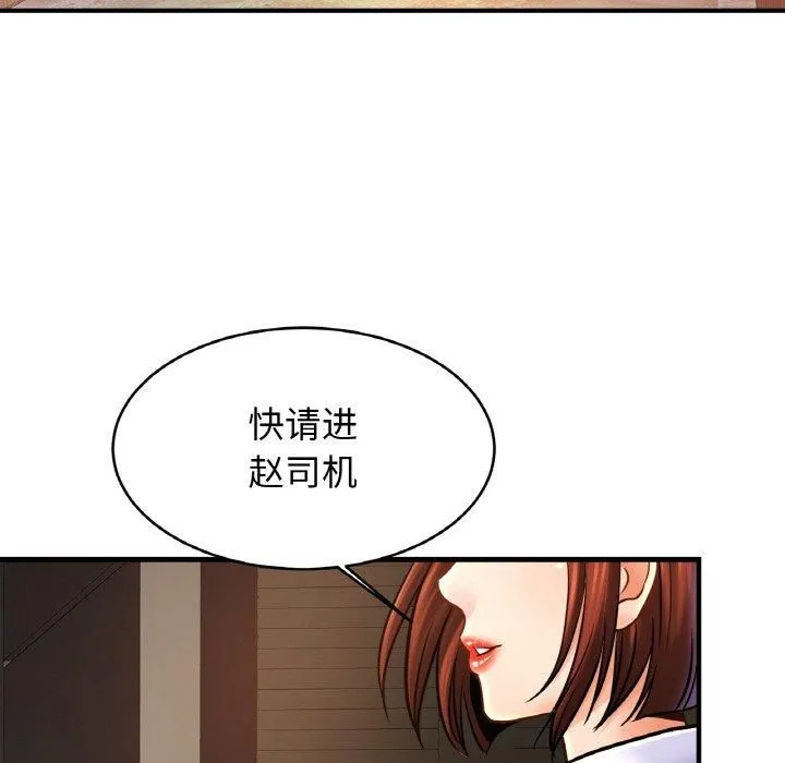亲密一家人 第53話 第83页