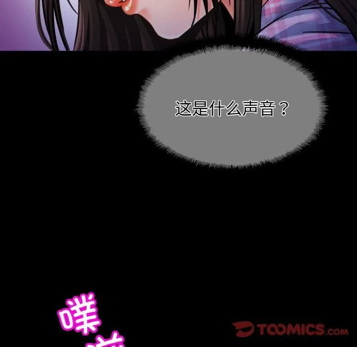 亲密一家人 第53話 第15页
