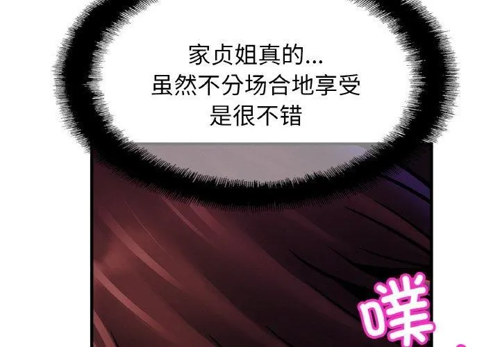 亲密一家人 第53話 第4页