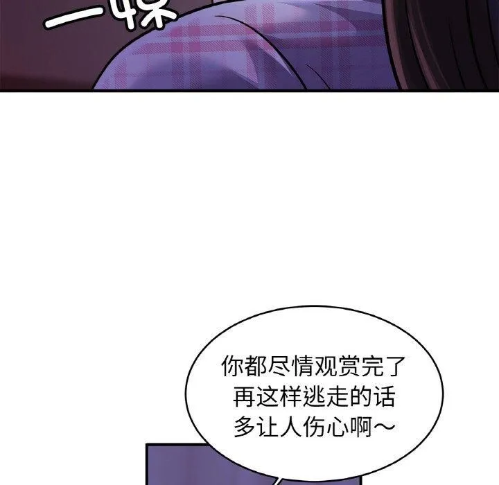 亲密一家人 第53話 第73页