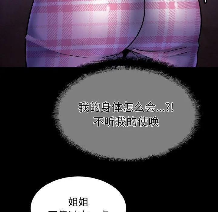 亲密一家人 第53話 第31页