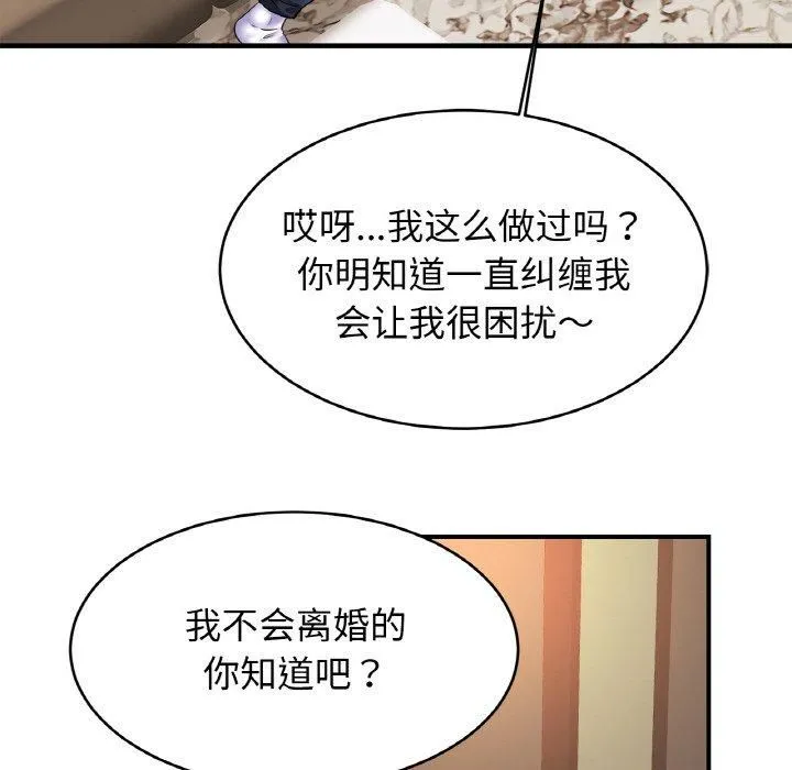 亲密一家人 第53話 第97页